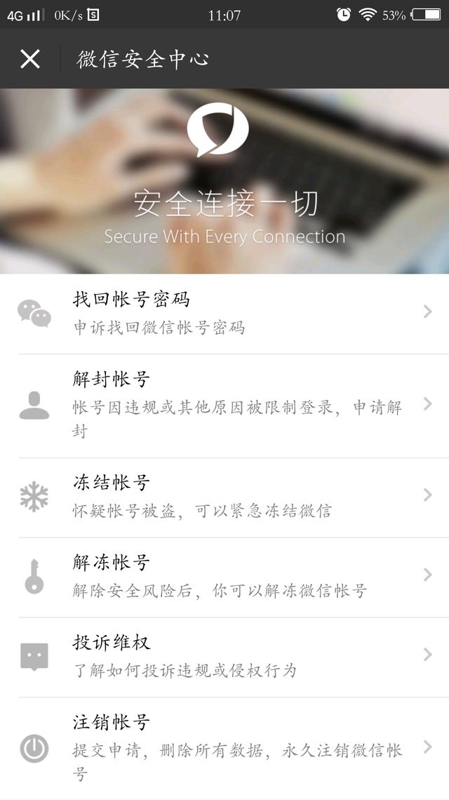 微信能注销吗账号吗(微信用户能“注销账号”了，你会用吗？)