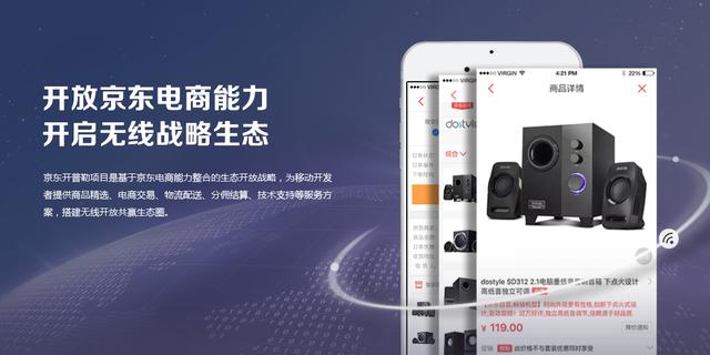 京东开普勒客服电话(京东推出开普勒移动伙伴计划，欲打造移动电商生态圈)