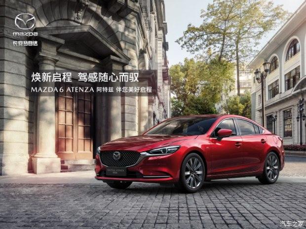 马6新款2019阿特兹报价(阿特兹欢迎到店品鉴 售价15.78万元起)