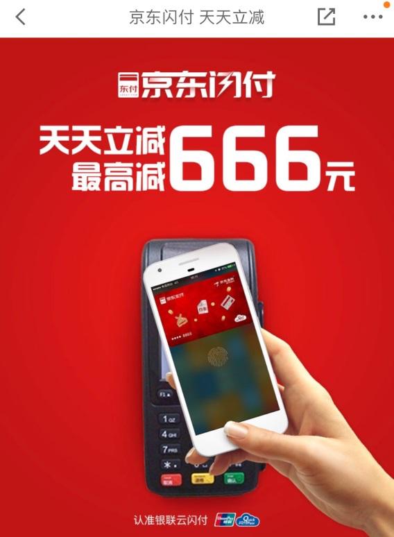 京东闪付怎么开通网银(每天都能享立减！教你用新版京东金融APP开通京东闪付)