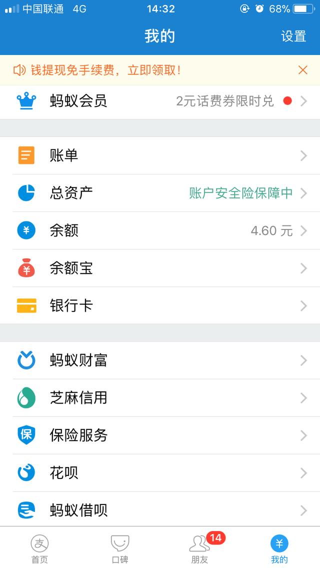 饿了么会员怎么开通自动续费(支付宝这个功能一定要关闭，否则可能会自动扣费)