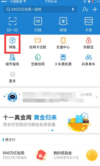 支付宝转账怎么转给别人(老年人智能手机使用指南（八）支付宝安全转账指南)