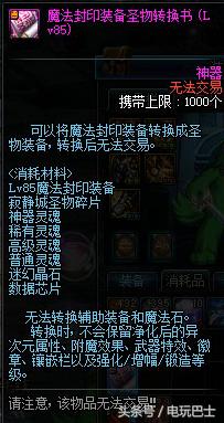 dnf圣物去哪里制作(搬砖和换装都必不可少 教你自制DNF圣物装备)