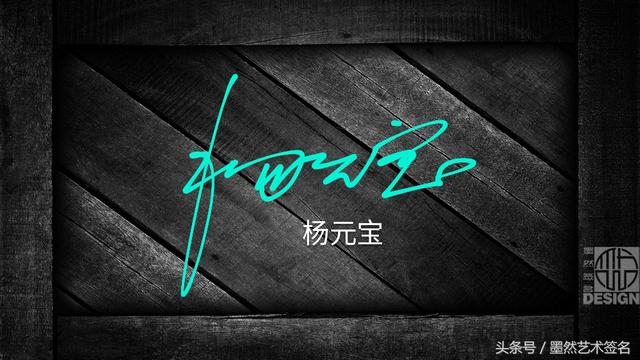 签字怎么写(签名这样写，其实很简单)