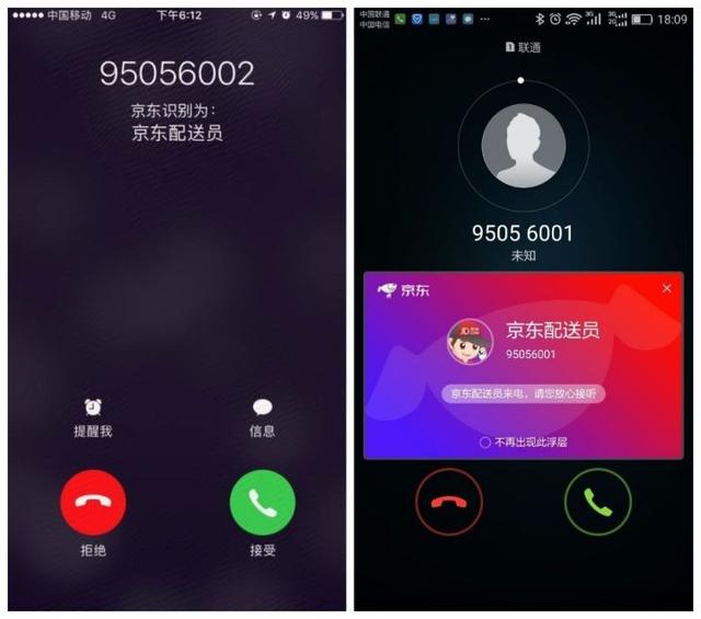 京东快递物流电话(行业首创，京东物流推出统一配送电话“95056”)