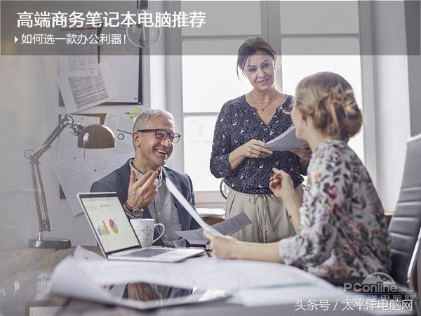 1024商务网(如何选一款办公利器！高端商务笔记本电脑推荐)