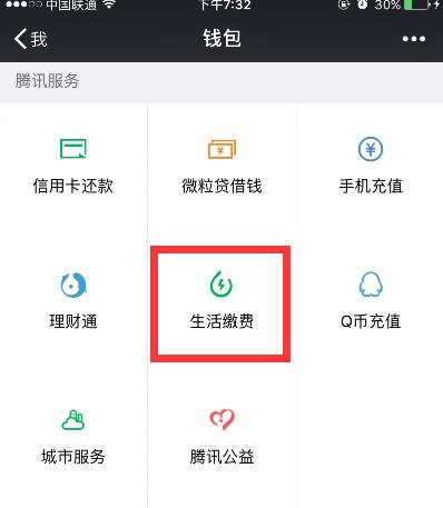 手机上水费怎么交(老年人智能手机使用指南（二十二）如何在手机上交水电费)