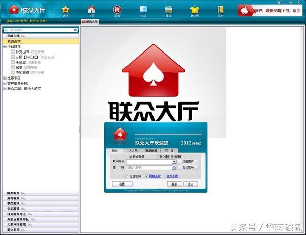 联众公司怎么样(联众是如何被踢出中国网游第一阵营的？)