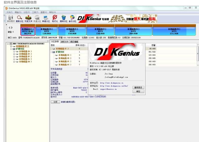 diskgenius(DiskGenius（硬盘修复、数据恢复、分区工具）最新ls专业版)