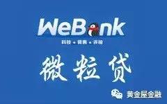 微信微粒贷怎么开通额度(教你如何主动开通微粒贷？提高微粒贷额度)