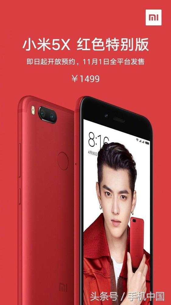 小米5x上市时间(小米5X红色版发布 11月1日全平台发售)