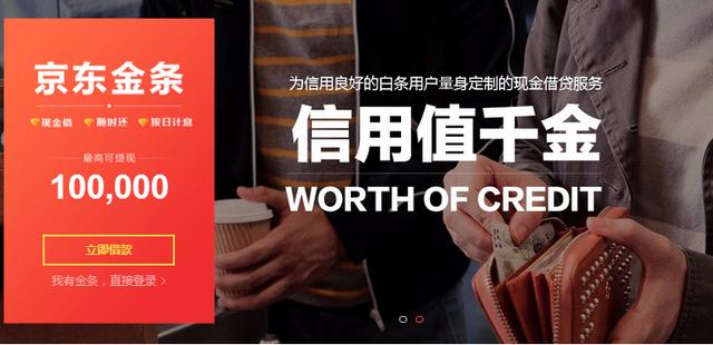 京东金条开通条件要多少信用(京东金条怎么申请？有什么条件？)