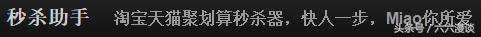 淘宝秒杀助手怎么用(你还在为抢不到商品发愁么？教你秒抢淘宝商品)