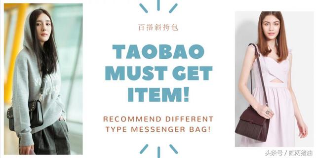 淘宝网包包女包斜挎包(女生们必GET的百搭包包就是斜挎包！盘点淘宝超便宜斜挎包包)