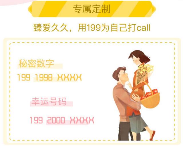 靓号来了！中国电信即将开放199新号段(199是哪个运营商的电话号码)