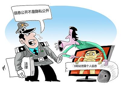 政府信息公开与公民知情权(网民：政府信息公开应与维护个人隐私做好平衡)