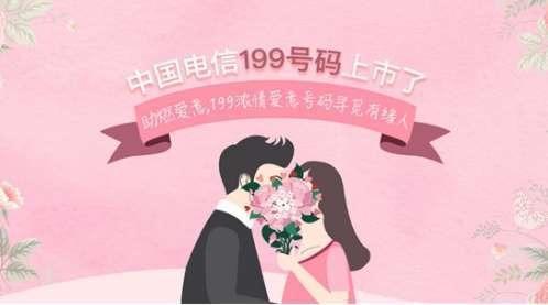 199是哪个运营商的卡:请注意，这不是骗子号码！中国电信推史上最大号段199