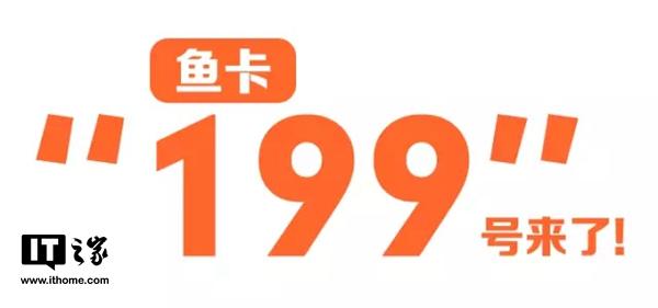 199号段是哪个运营商的号码(中国电信：199号段由旗下鱼卡首发)