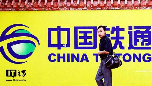 中移铁通有限公司官网(中国移动电信业务与铁通合并)