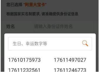 阿里宝卡官网申请(阿里宝卡怎么选靓号 第一时间拼的是手速)
