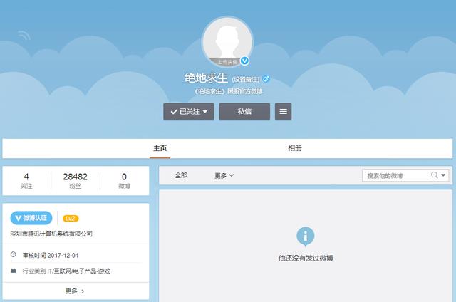 绝地求生怎么改名字和头像(《绝地求生》国服官博上线，原蓝洞官博改头换面遭网友质疑)