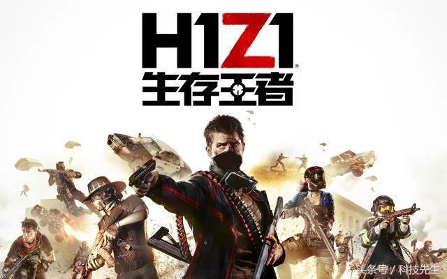 h1z1生存王者(腾讯正式宣布代理国服《H1Z1》，定名为《生存王者》)