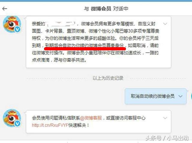 微博怎么关掉自动续费功能(微博会员自动扣费，终于找到取消方法取消了)