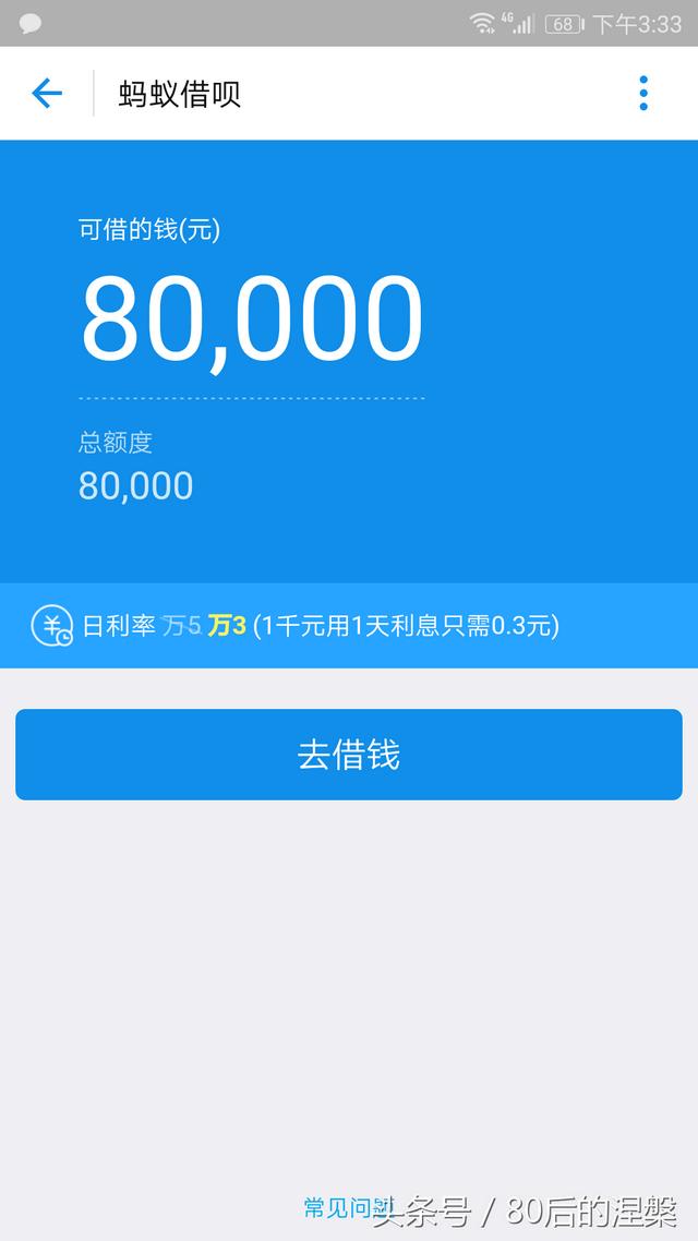 支付宝借呗利息怎么降低(如何迅速提高蚂蚁借呗额度及如何降低日息)