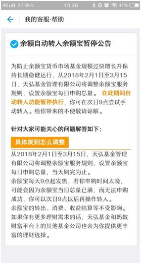 支付宝余额自动转入余额宝怎么关闭(2月1日-3月15日 余额宝取消余额自动转入功能！网友：手动呗！)