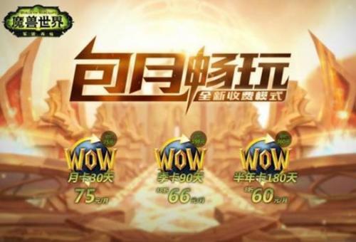 李日强点卡(魔兽世界会回归点卡吗？网易副总裁只回答了三个字，玩家崩溃了)
