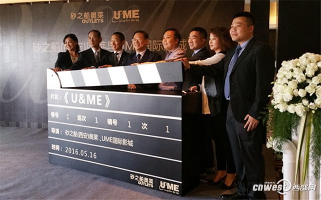 ume国际影城(砂之船（西安）奥莱联手UME影城打造西部五星级高端影院)