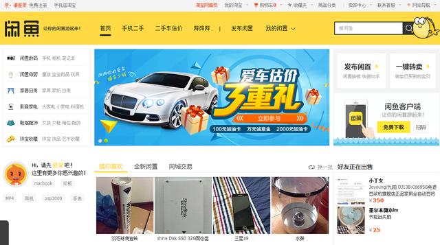 拍卖平台(阿里闲鱼与淘宝拍卖合并 变身闲鱼拍卖)