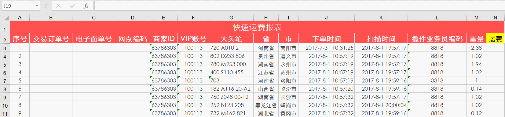 快递运费查询价格表(生活必备，两步计算快递运费！)