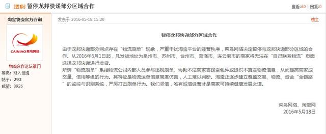 龙邦快递靠谱吗(刷单屡禁不止，物流内部勾结？龙邦快递遭阿里菜鸟网络封杀)