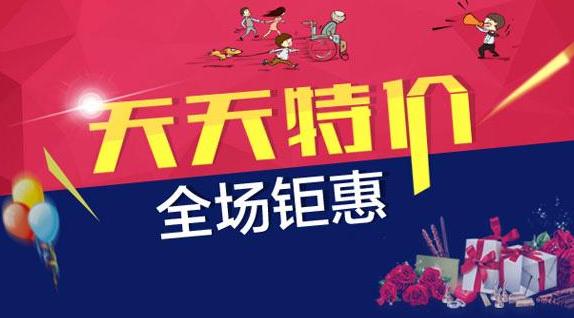 天天特价报名入口(2018淘宝天天特价卖家报名入口在哪 商家怎么报名与报名要求)