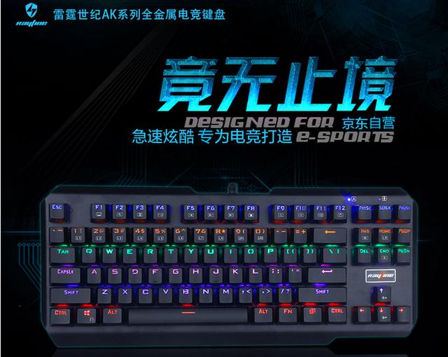 雷霆世纪键盘怎么调灯(为游戏而生 雷霆世纪AK-17S机械键盘京东上市)