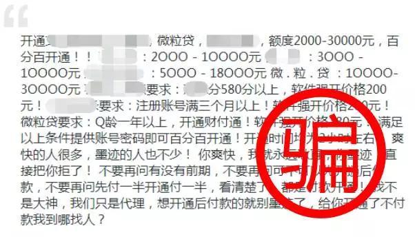 微粒贷强行开通真的假的(网上说轻松帮你开通微粒贷，能信么？)