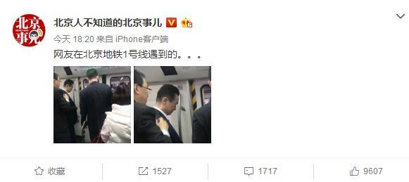 王斯末(网友北京地铁偶遇王健林：终于和首富坐了同款座驾)