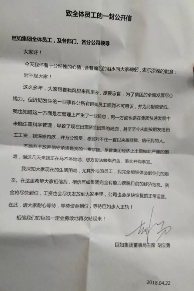 财经界杂志官方网站(巨如集团旗下四家互金平台被爆逾期 董事长承认管理疏忽资金困难)