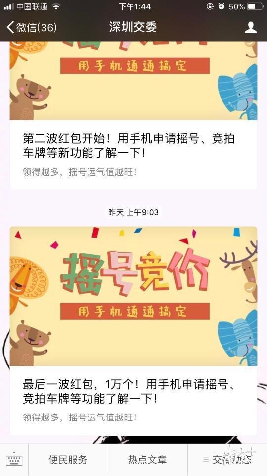深圳竞价车牌网站(深圳市民可用手机申请摇号竞拍车牌了！详细操作看这里)