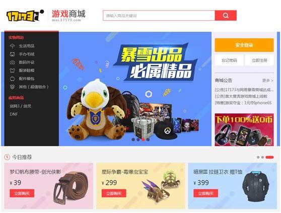 游戏交易平台17173(17173游戏商城火热上线 五大活动豪礼送不停)