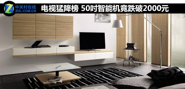 I9500 mhl(电视猛降榜 50吋智能机竟跌破2000元)