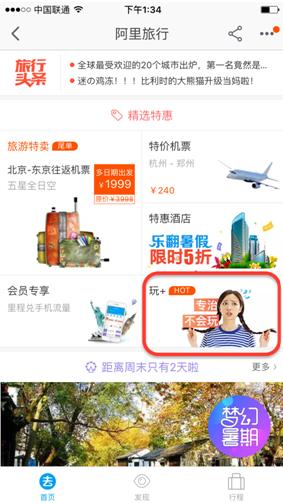 阿里旅行网官网(阿里旅行“玩+”上线:要专治不会玩的你)