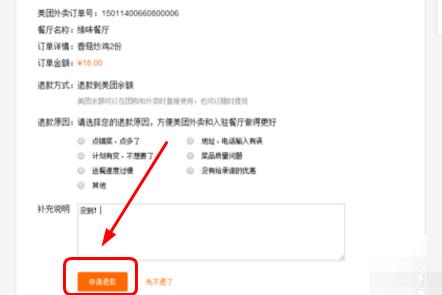 美团怎么退款申请退款(美团外卖怎么取消订单 美团外卖订单取消教程)
