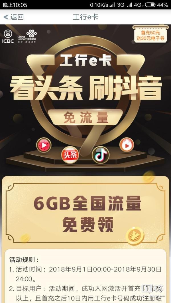 联通抖音免流量怎么开通(中国联通工行e卡升级：头条抖音免流)