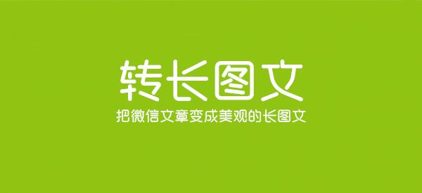 长图怎么做头像(不会Ps，也可以快速制作美观的长图文)