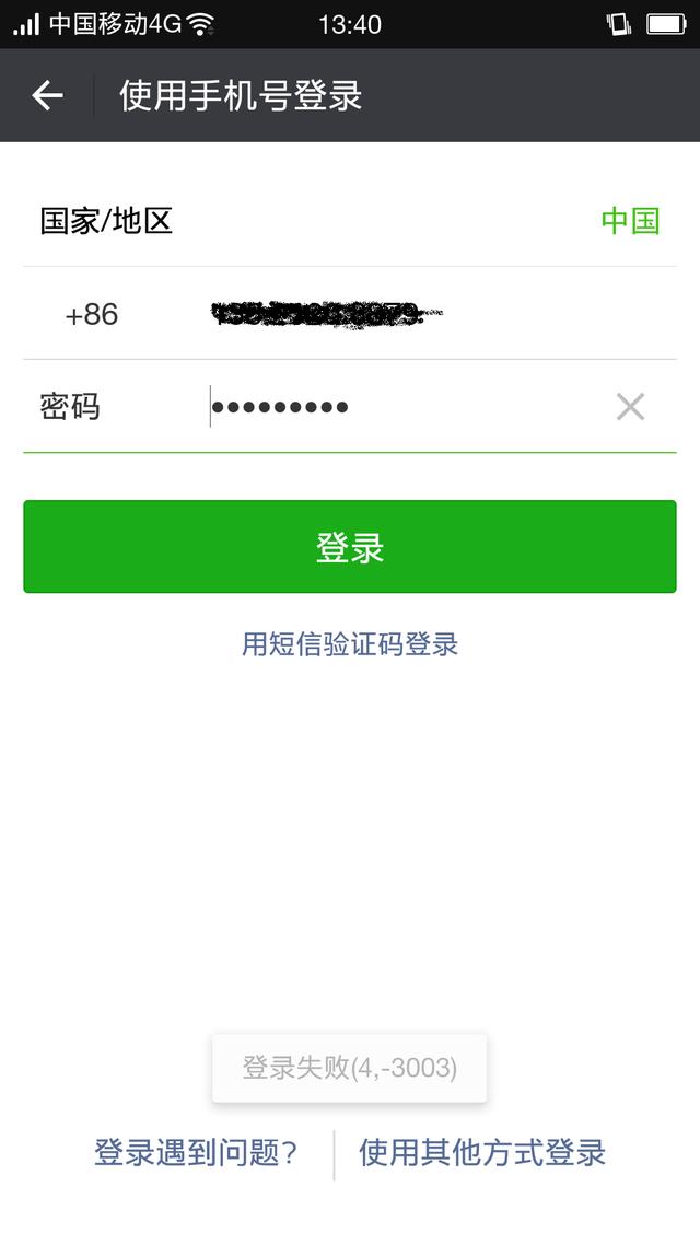 手机微信怎么退出登录(微信这是病了吗？退出就不能登录！)
