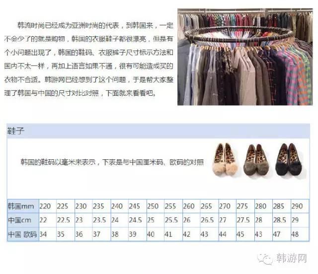韩国脚尺码对照表(韩国的鞋码、衣服裤子尺寸标示方法和国内不同哦，看一看，别买错啦)