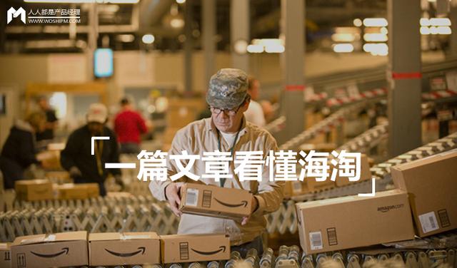 为什么海淘(群雄角逐：一篇文章看懂海淘)