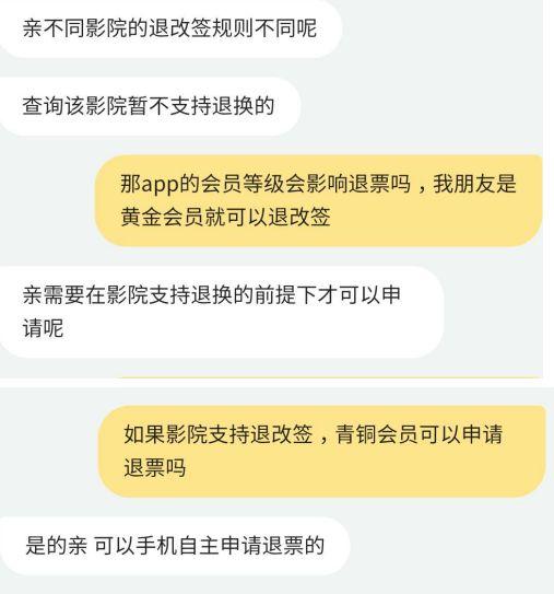 淘票票电影票可以改签时间吗(亲测，电影票“退改签”没那么容易实现！)